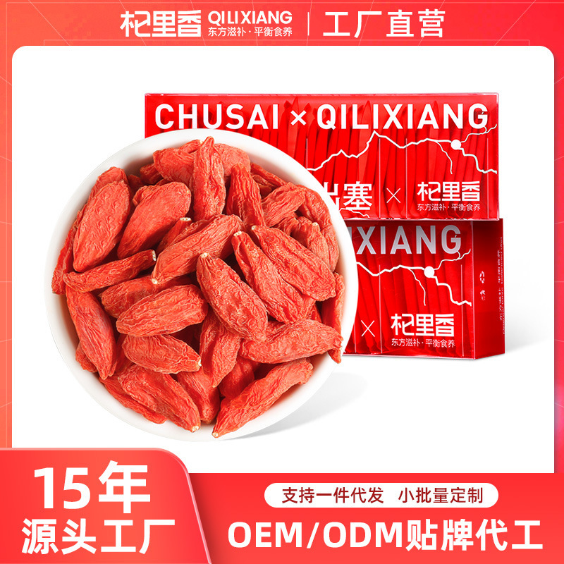 【杞里香】出塞枸杞礼盒特级枸杞宁夏180g装新货中宁红枸杞送礼款