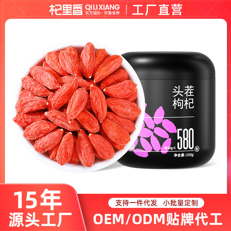 尝萃250g圆罐头茬枸杞 宁夏头茬枸杞子 50g约580粒厂家一件