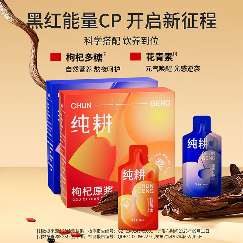 纯耕宁夏红枸杞青海黑枸杞原浆 早黑晚红鲜果榨汁原浆300ml*2盒