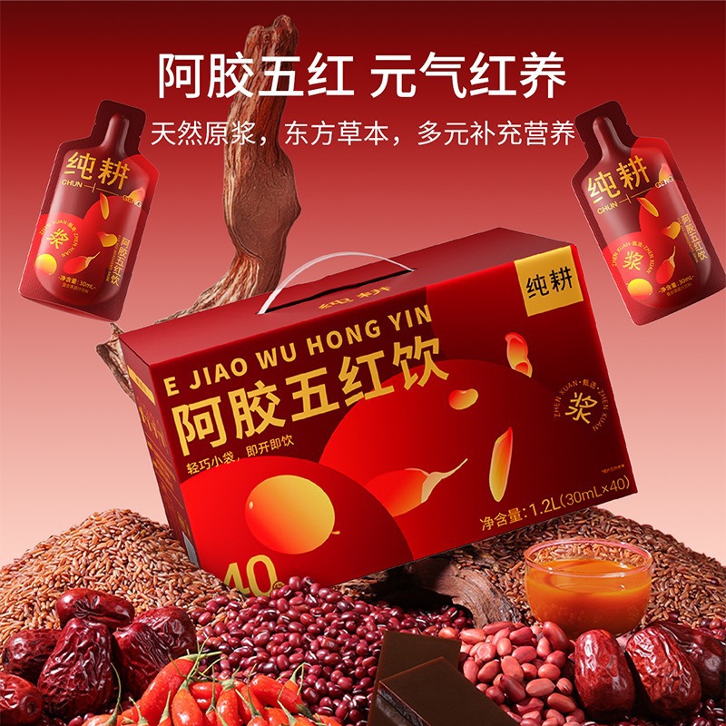 纯耕阿胶枸杞红枣五红饮料 红豆花生红米组合原浆 1.2L(40袋 )批