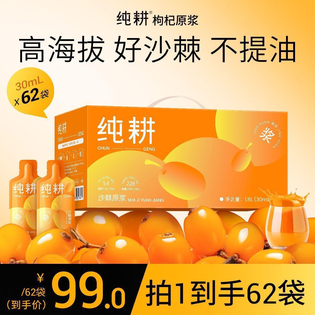 纯耕沙棘原浆1.8L礼盒每日浆浆自用送礼沙棘VC原浆礼盒批发