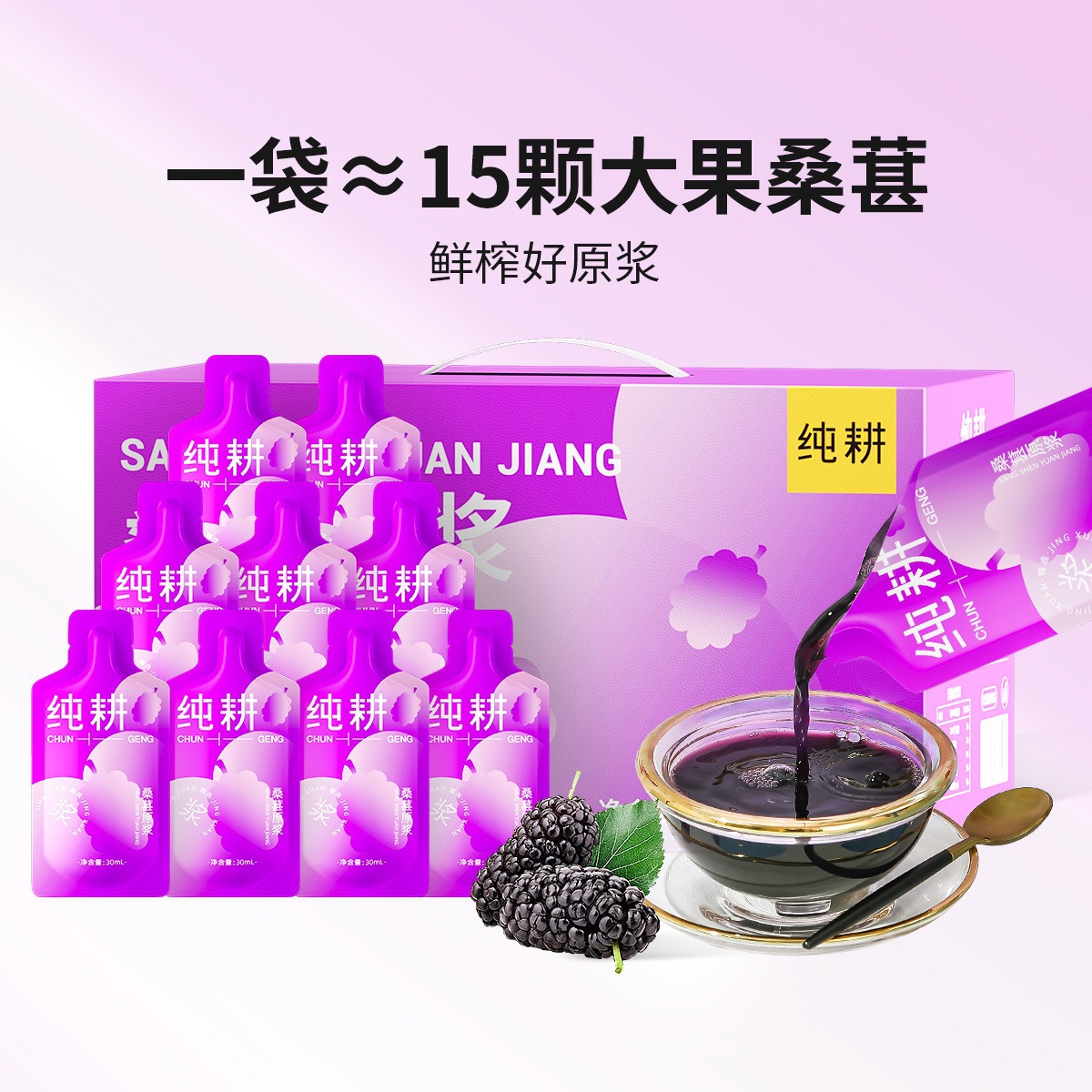 纯耕桑葚原浆2700ml盒装桑葚子鲜榨桑葚汁攀枝花桑葚原汁厂 家批