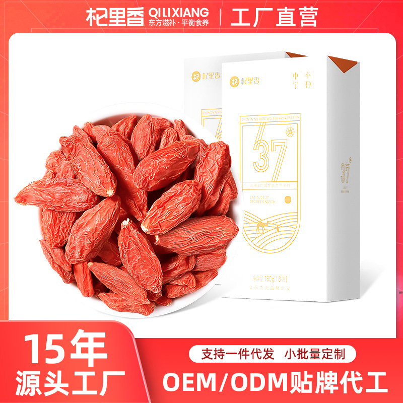 杞里香中宁小产区枸杞子特优级宁夏盒装180g枸杞礼盒红枸杞茶